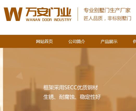 浙江萬安門業有限公司